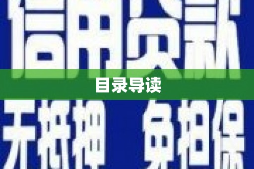 红塔目录导读