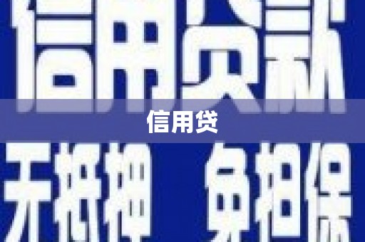 红塔信用贷