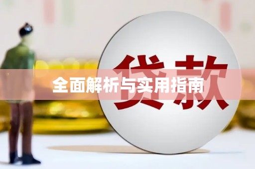 红塔全面解析与实用指南