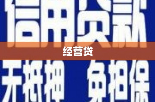 红塔经营贷
