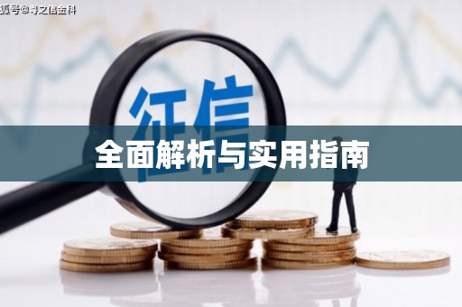 红塔全面解析与实用指南