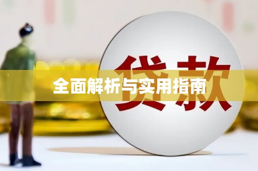 红塔全面解析与实用指南