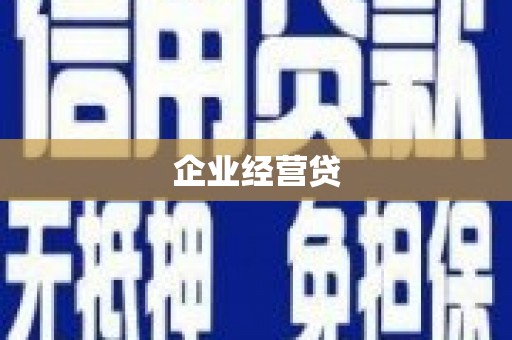 红塔企业经营贷
