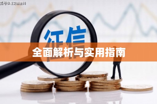 红塔全面解析与实用指南
