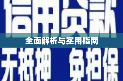红塔全面解析与实用指南