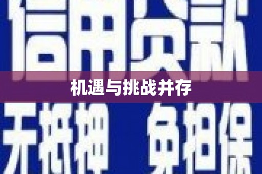 红塔机遇与挑战并存 红塔机遇与挑战并存