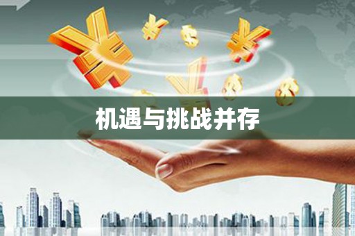 红塔机遇与挑战并存