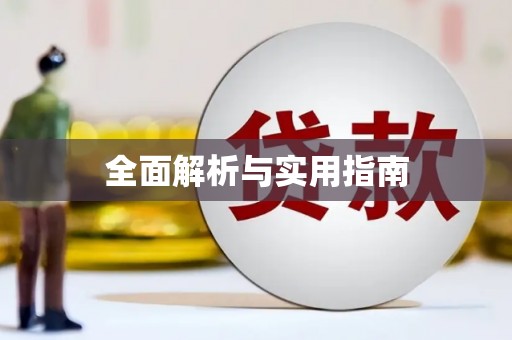 红塔全面解析与实用指南