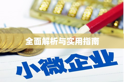 红塔全面解析与实用指南