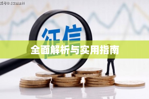 红塔全面解析与实用指南