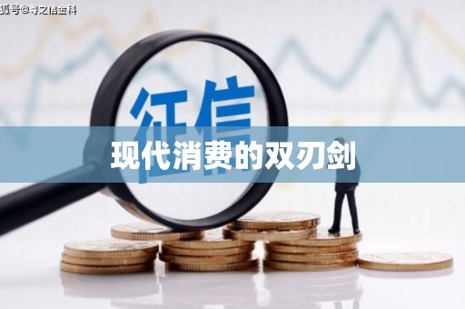 红塔现代消费的双刃剑