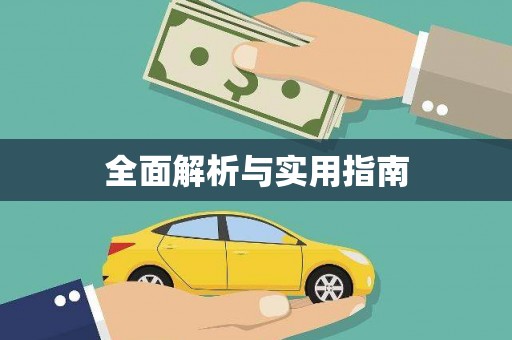 红塔全面解析与实用指南